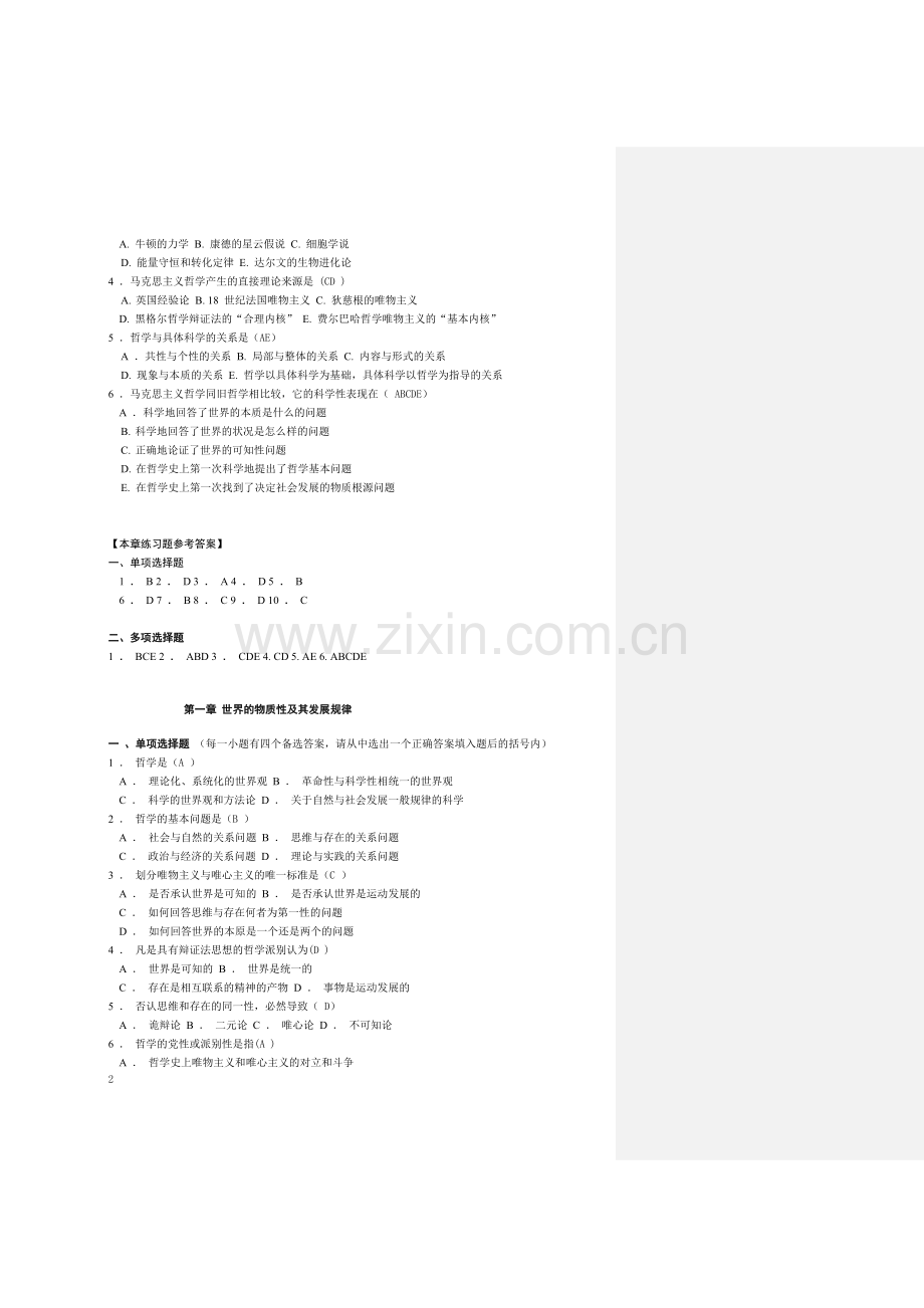 马克思主义基本原理题库-适用版.doc_第2页