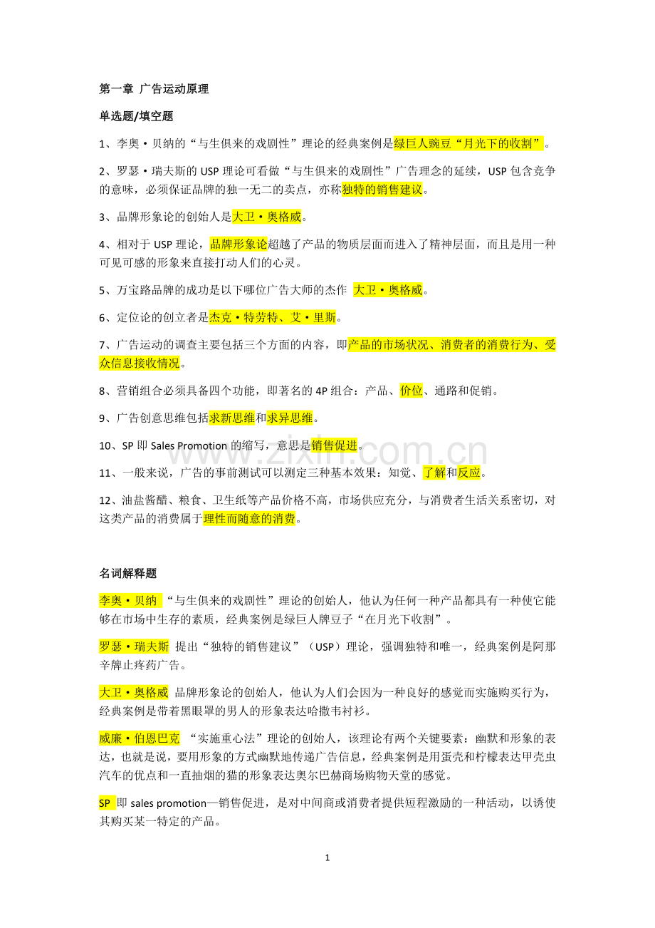 27413广告策划与创意自考广告学.doc_第1页