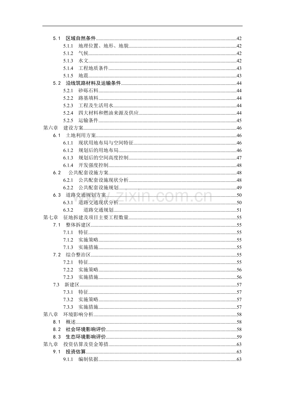 县城袍田新区基础设施项目建设可行性研究报告.doc_第2页