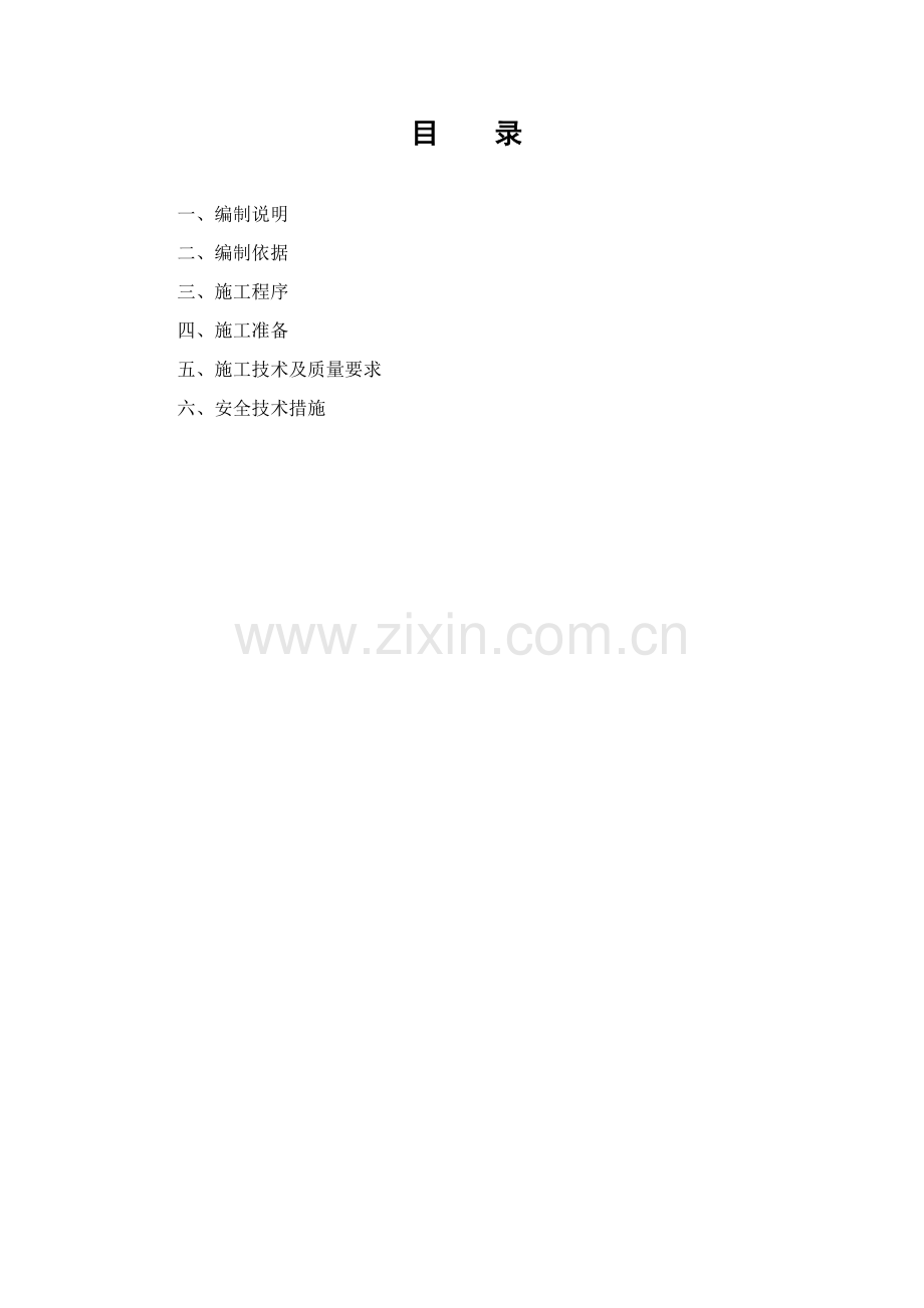 给排水工程施工方案书工程施工方案.doc_第1页