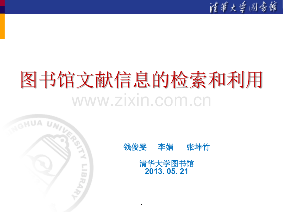 (机械系)常用的文献检索知识.ppt_第1页
