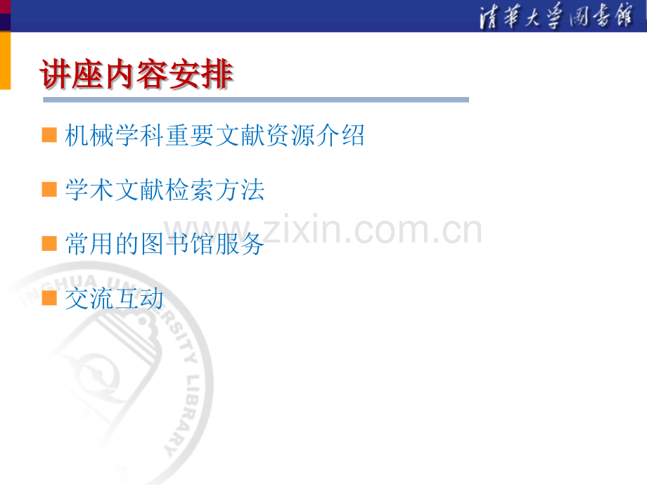(机械系)常用的文献检索知识.ppt_第2页