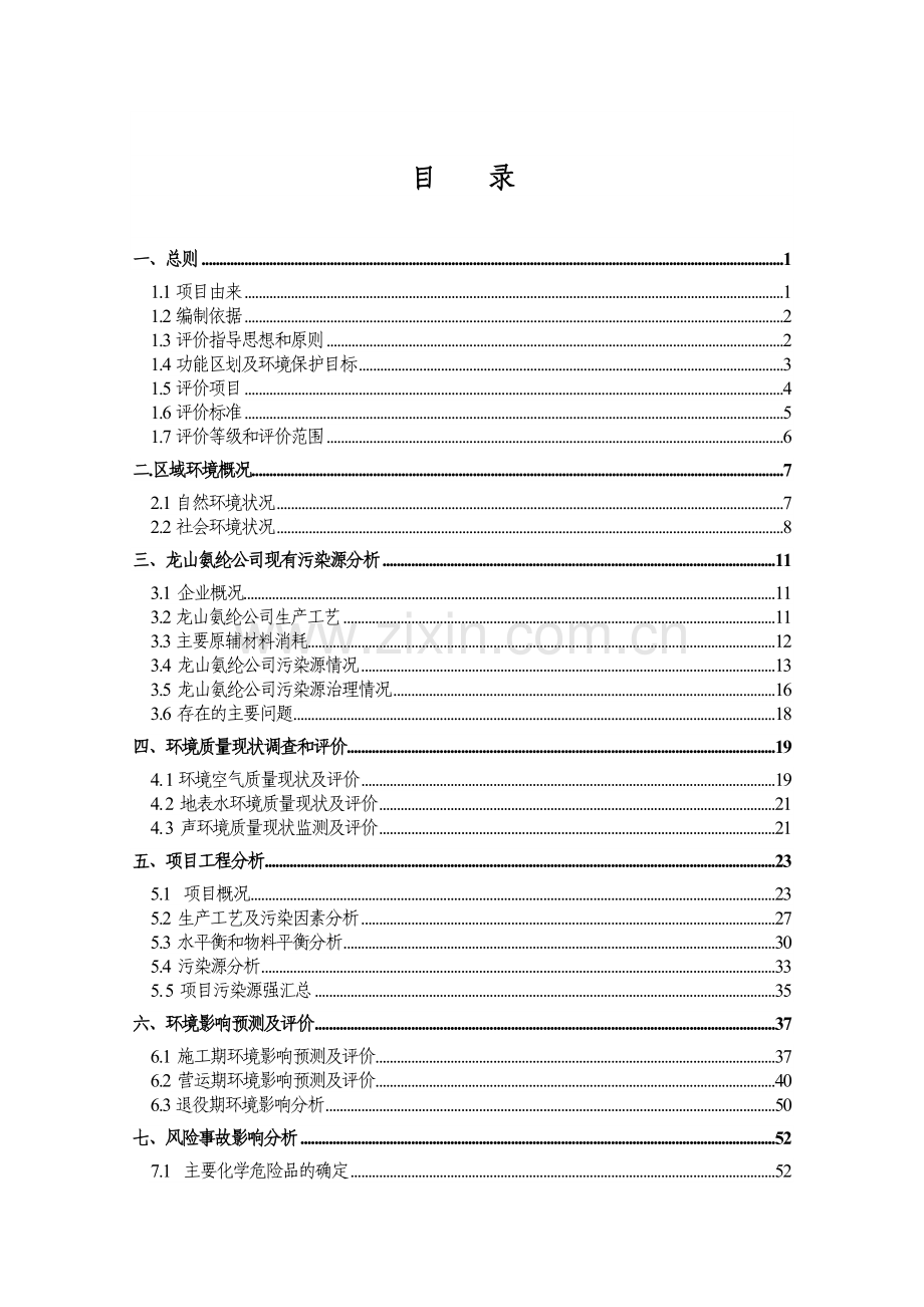 年产2000吨差别化氨纶纤维建设环境影响报告书.doc_第2页
