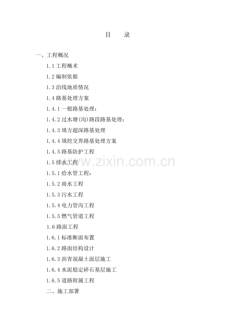 黄冈城东新区市政工程一标段三工区工程施工组织设计方案.doc_第2页