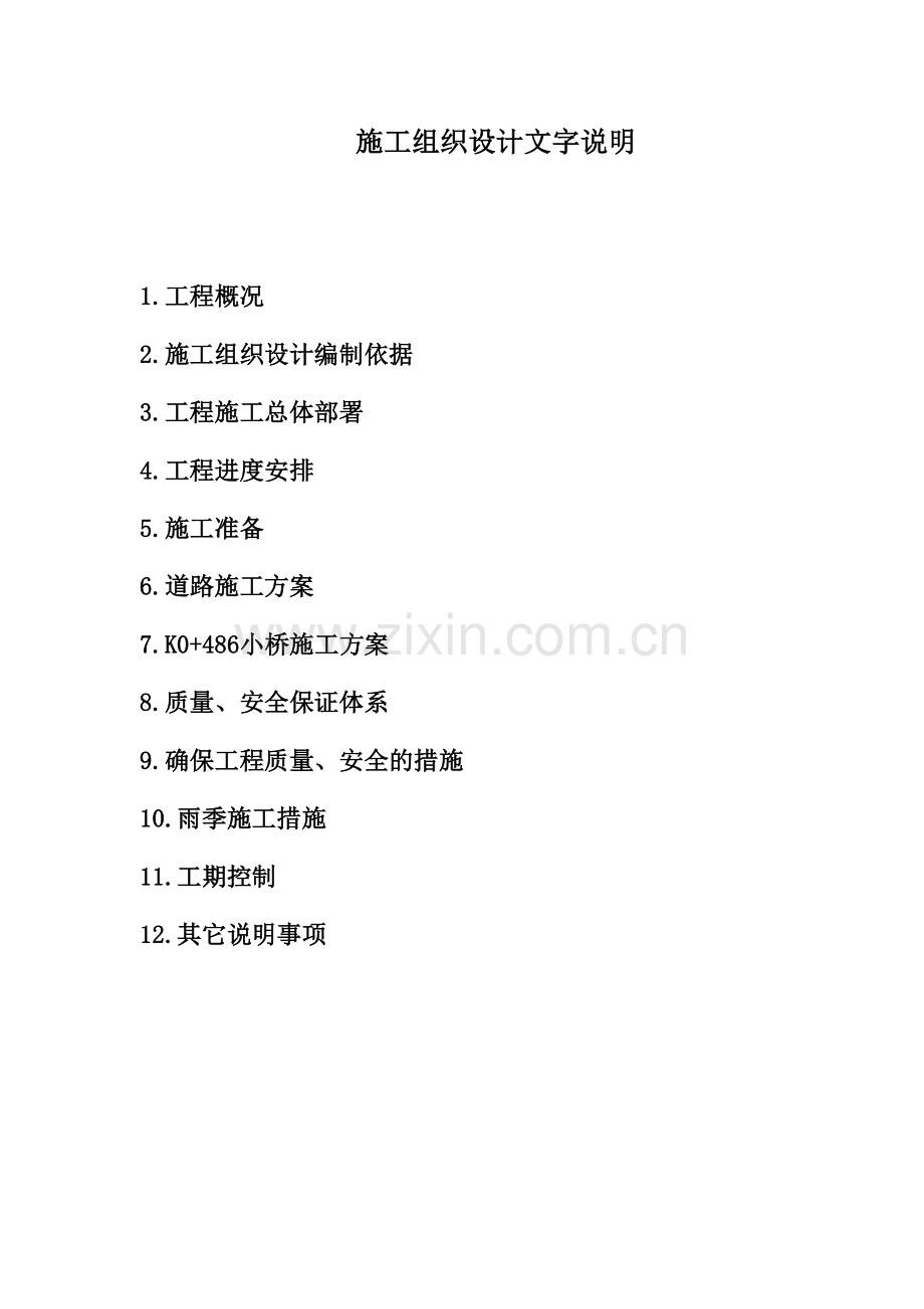 道路施工组织设计1施工组设.doc_第2页