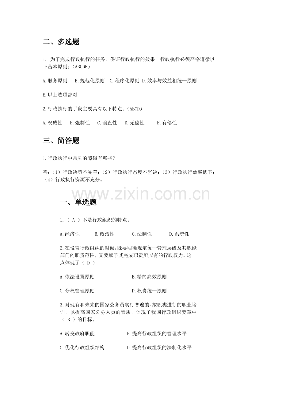 试卷、试题—--行政管理学题及参考答案全集.doc_第2页
