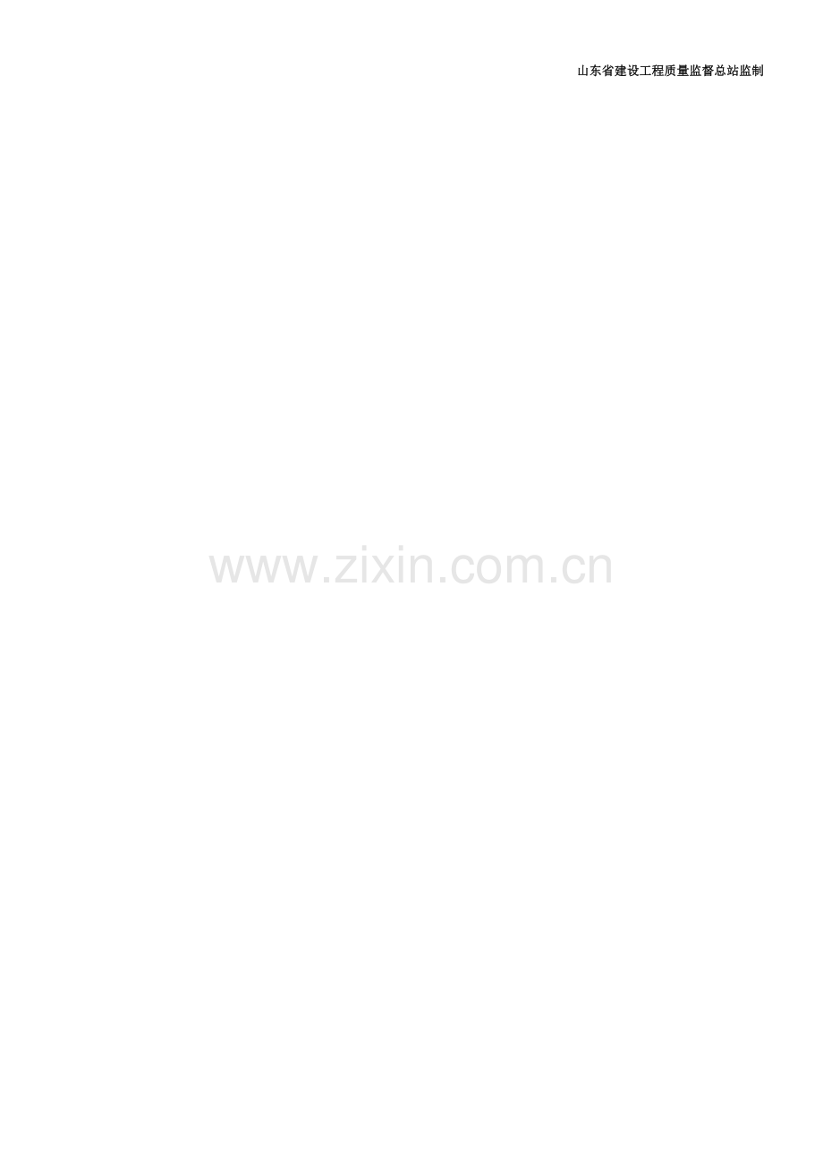 鲁JJ-012施工组织设计(施工方案)审批表.doc_第2页