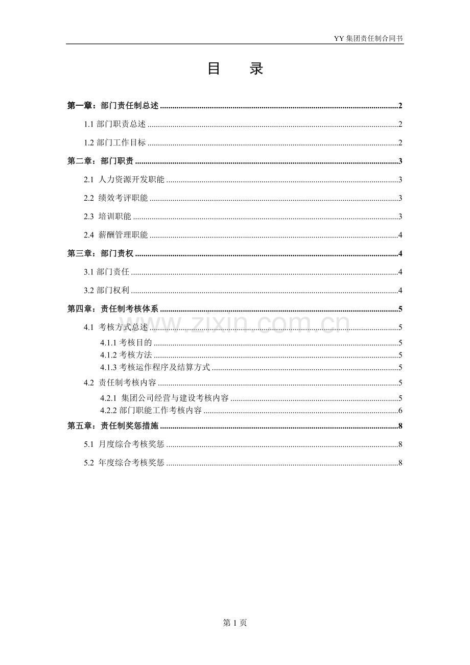 集团人力资源部责任制合同.doc_第2页