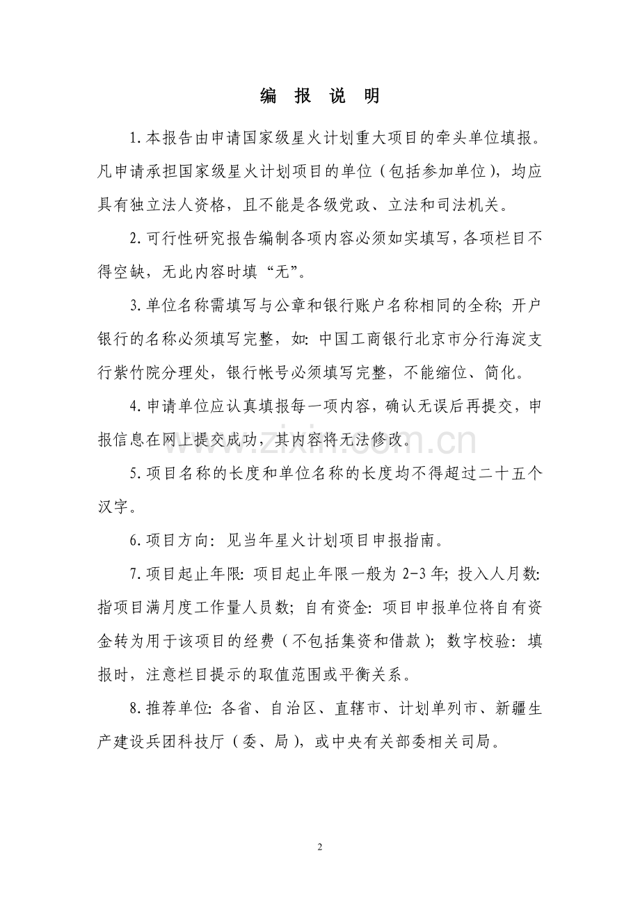 国家级星火项目建设可研报告.doc_第2页