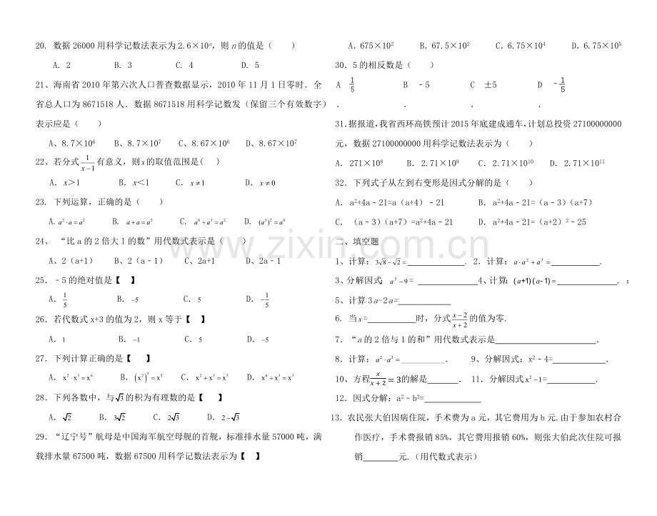 中考试题汇编—数与式.doc_第2页