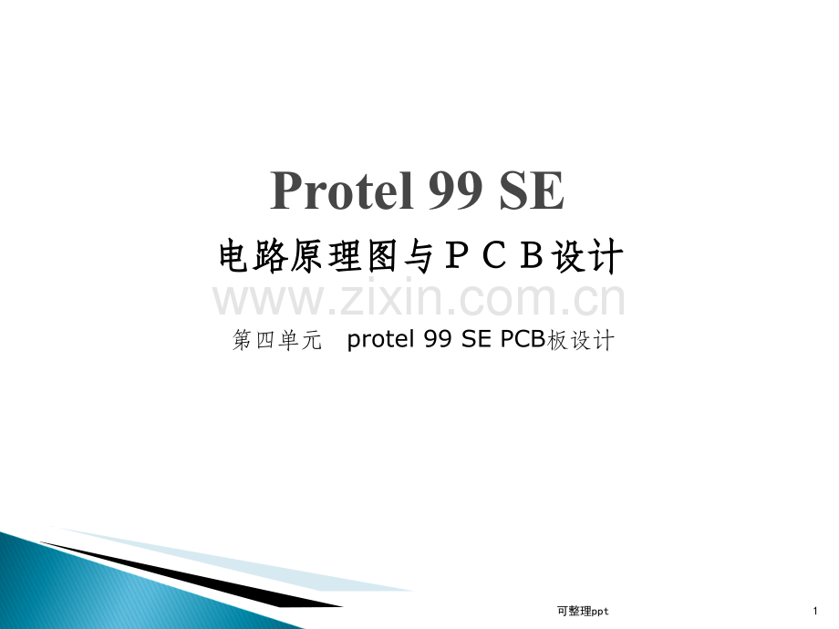 《CB板设计》PPT课件.ppt_第1页