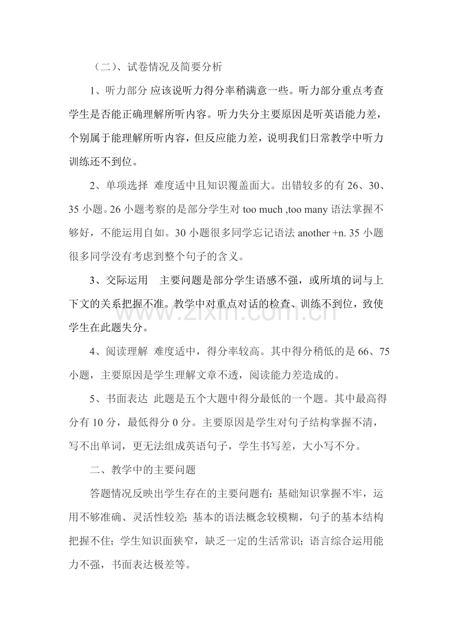 初二英语期末考试质量分析.doc_第2页