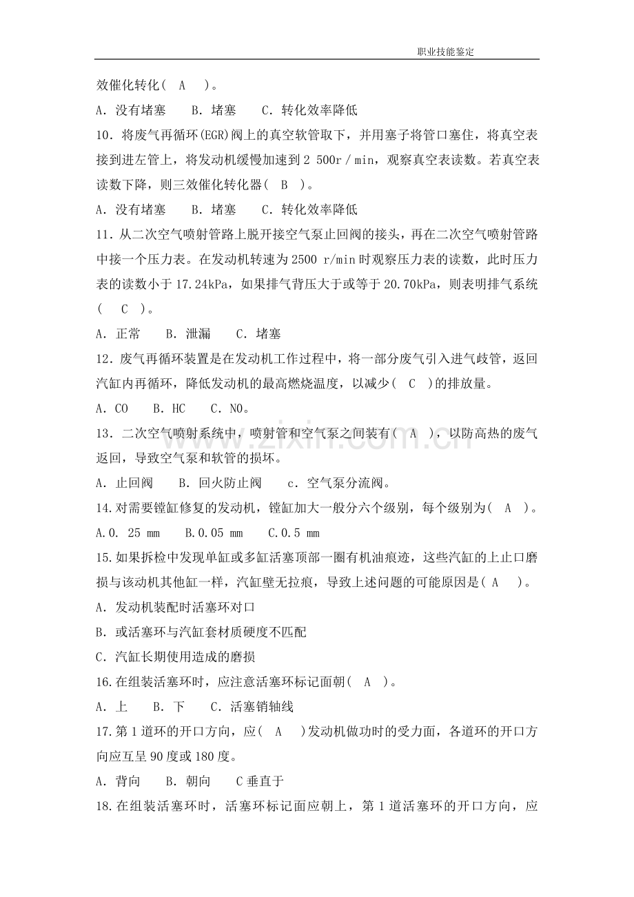 2012年发动机装调工职业技能鉴定高级工题库.doc_第2页