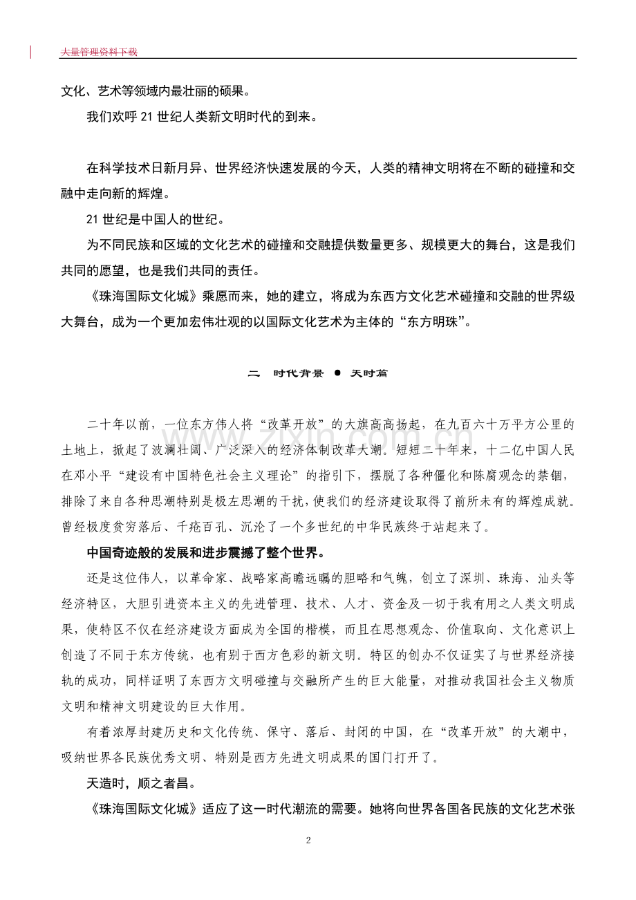 《珠海国际文化城》项目建设可行性研究报告书.doc_第2页