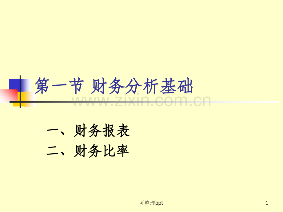 《cv企业财务评价》PPT课件.ppt_第1页