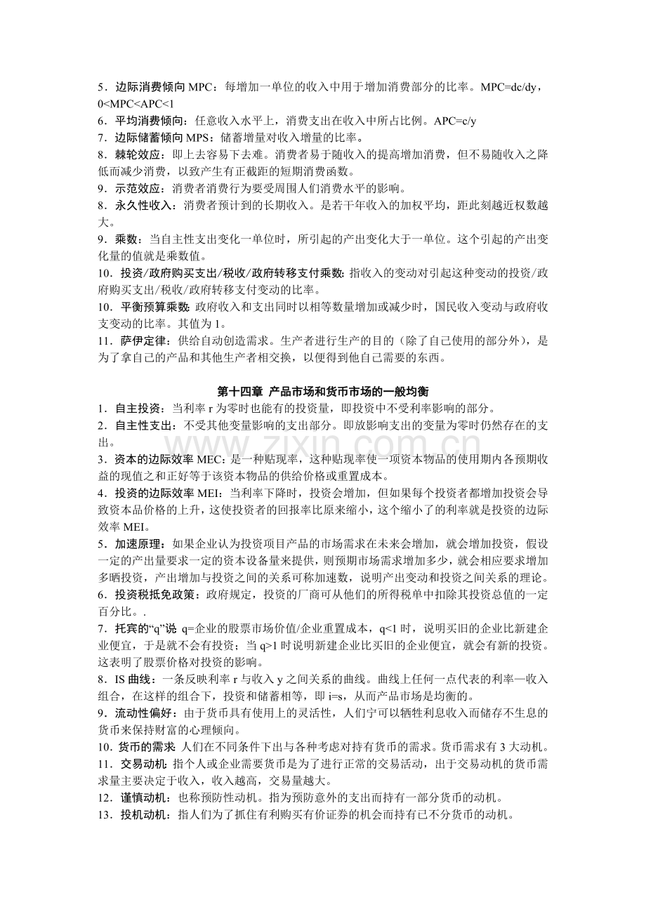 高鸿业版西方经济学最全名词解释(宏观部分).doc_第2页