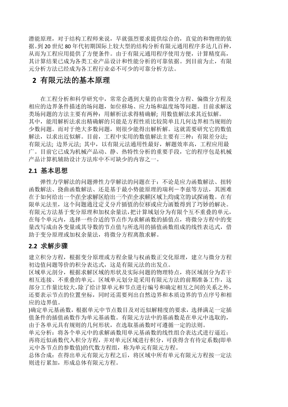 有限元节课论文.doc_第2页