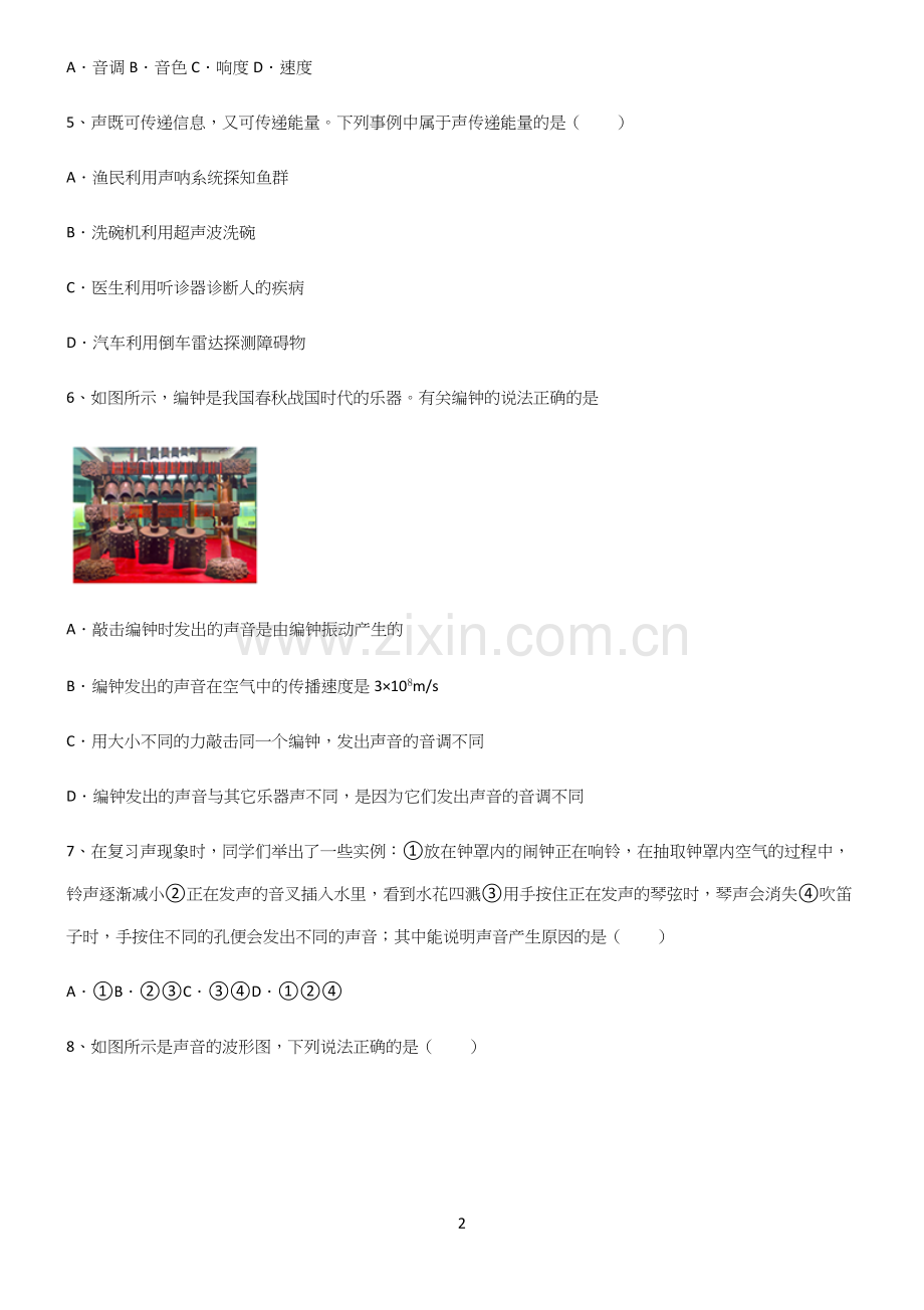 (带答案)八年级物理第二章声现象知识点总结归纳.docx_第2页