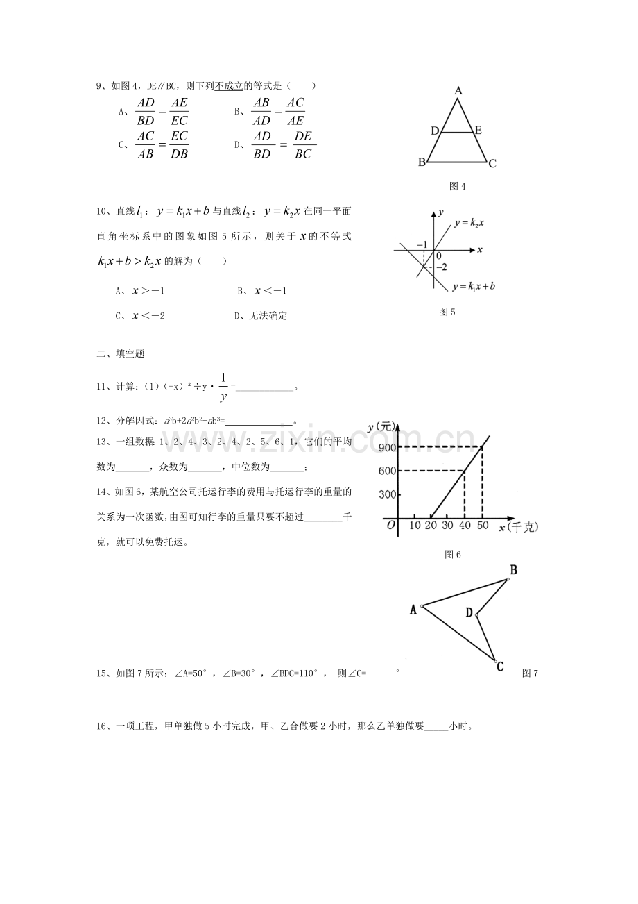 北师大版八年级下册数学期末考试卷含答案.doc_第2页