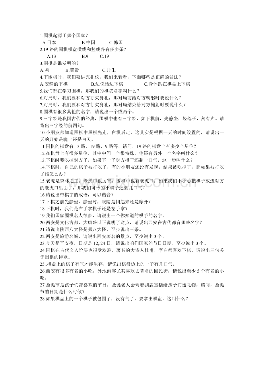 围棋知识问答.doc_第1页