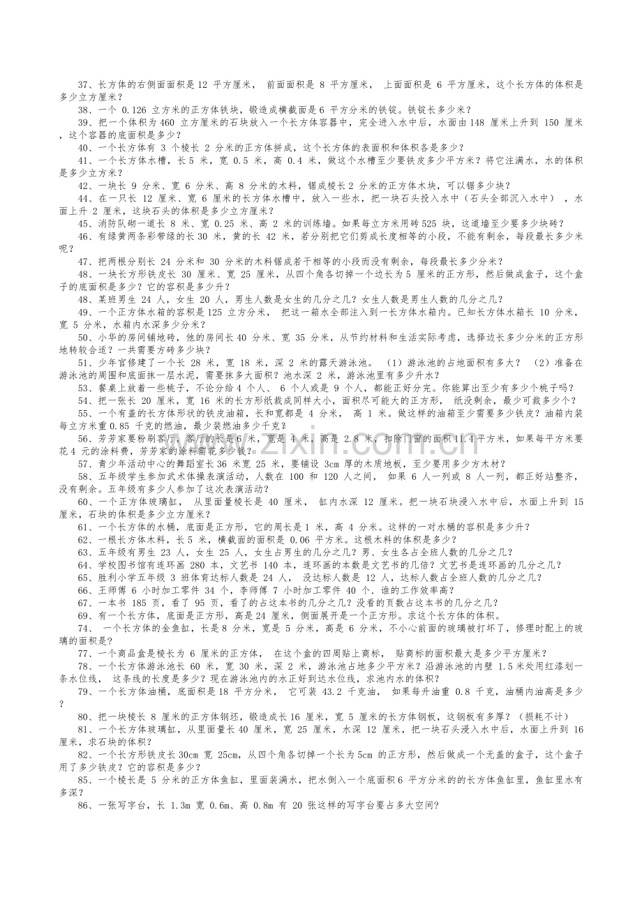 青岛版数学五年级下册应用题80道.doc_第2页