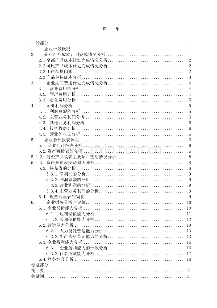 浅谈企业应收账款的管理--本科毕设论文.doc_第2页