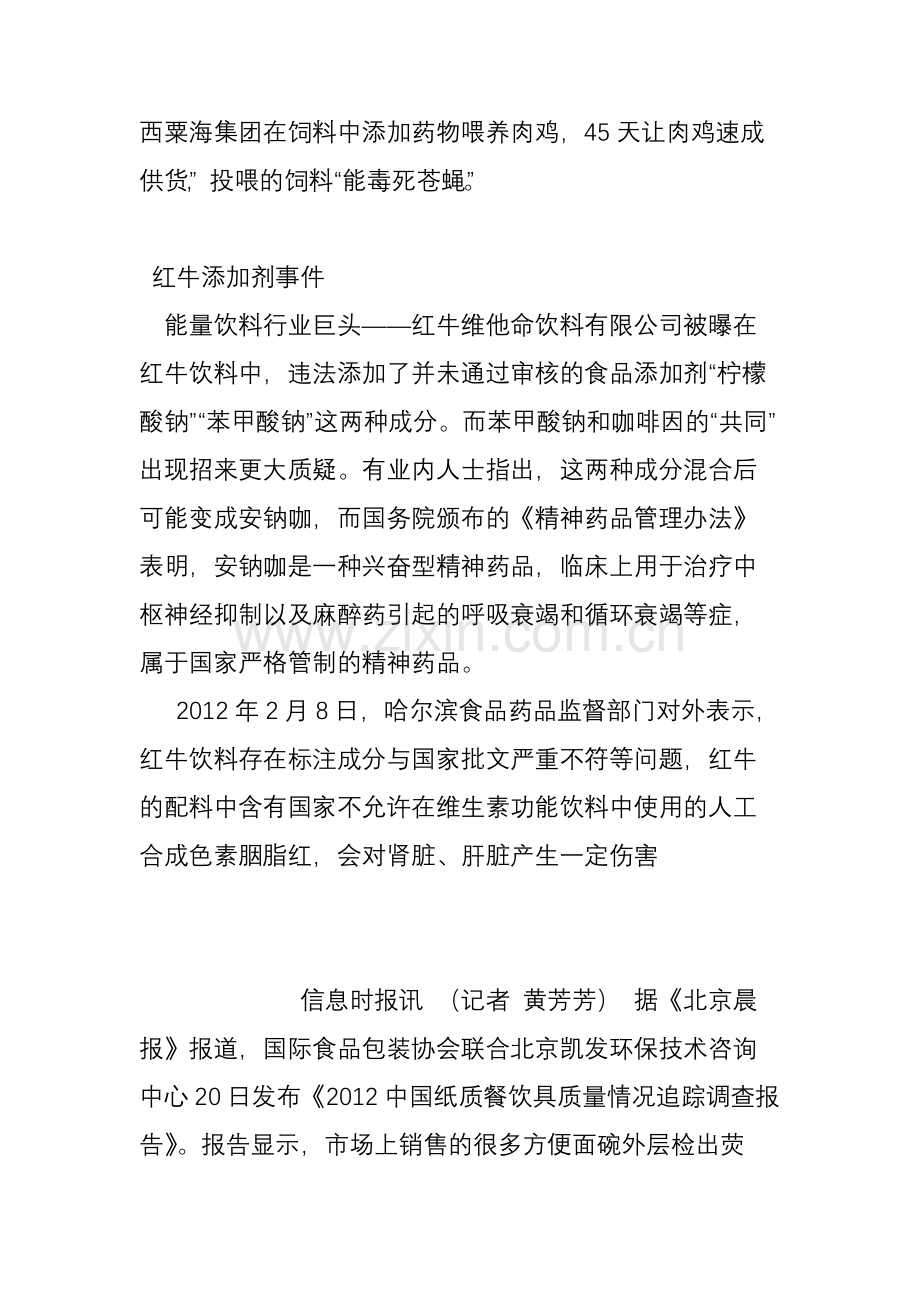 26种食品安全事件曝光.doc_第2页