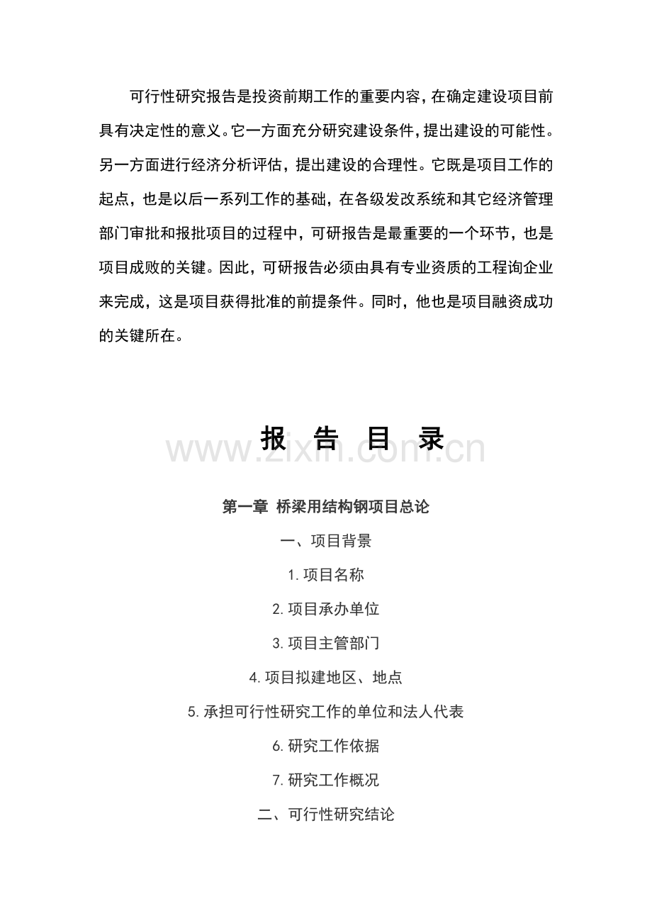 襄阳桥梁用结构钢可行性研究报告.doc_第2页