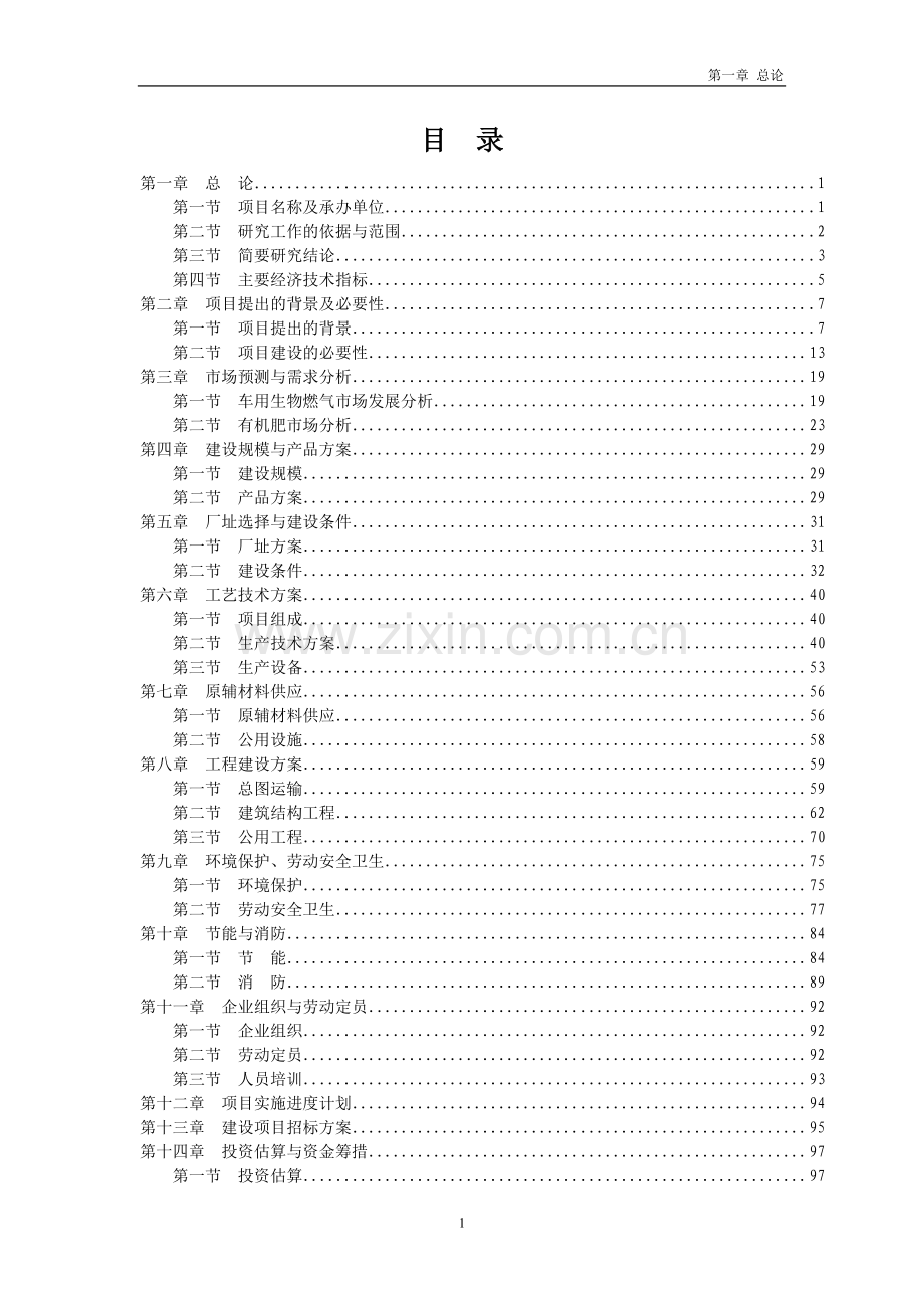 国际写字楼项目可行性论证报告.doc_第1页