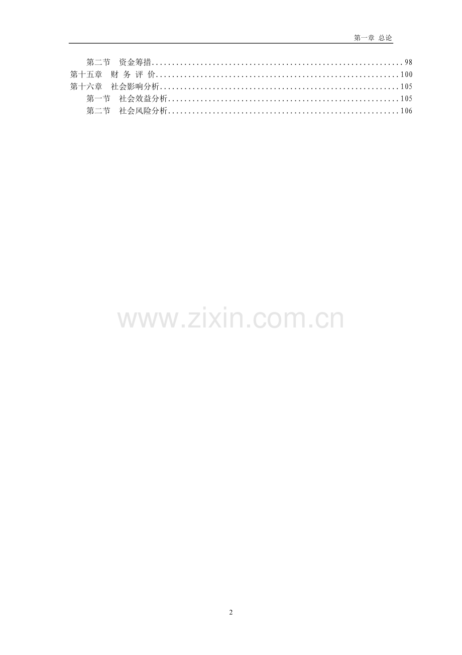 国际写字楼项目可行性论证报告.doc_第2页