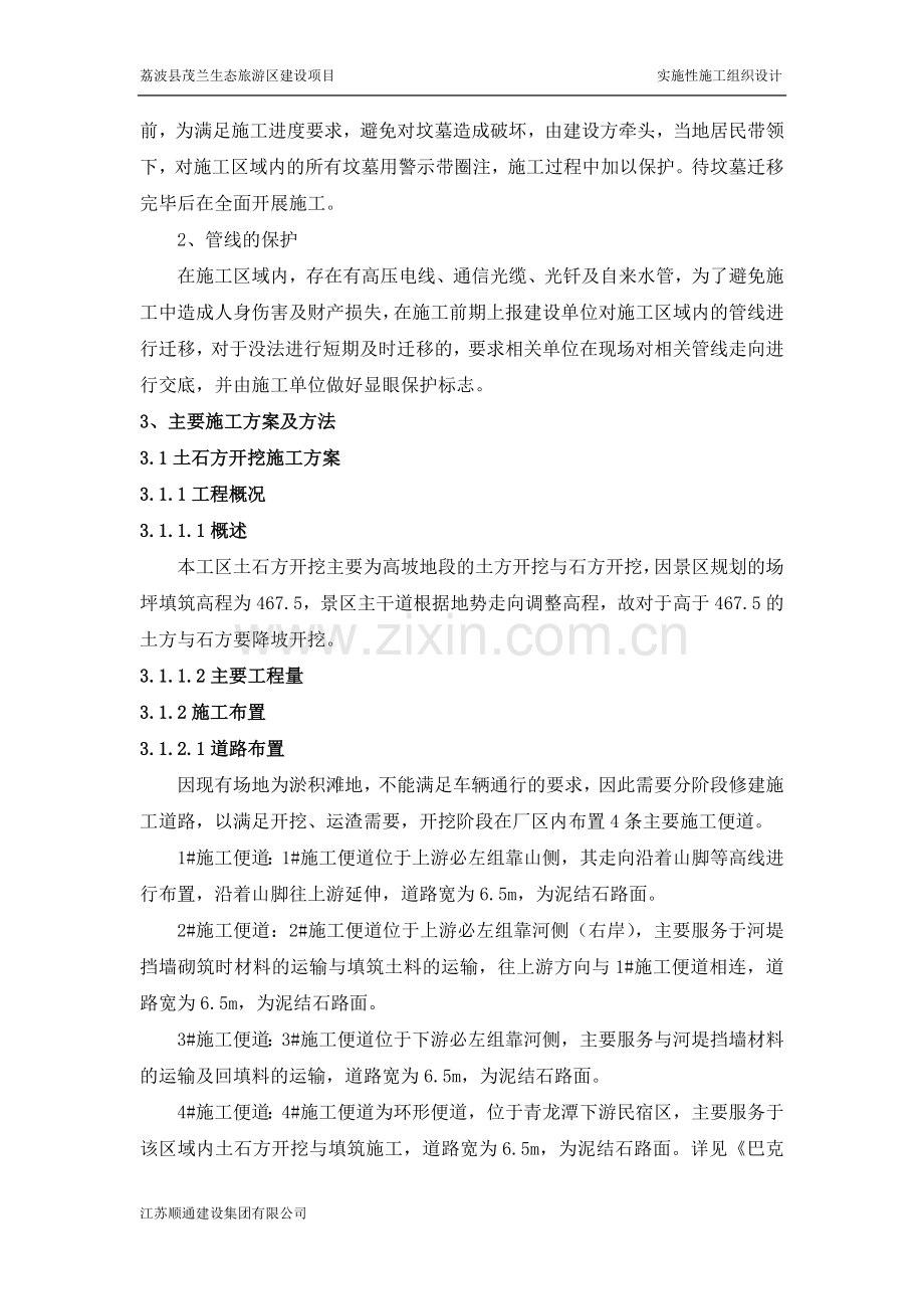 荔波县茂兰生态旅游区建设项目巴克施工区施工组织设计(修改).docx_第2页