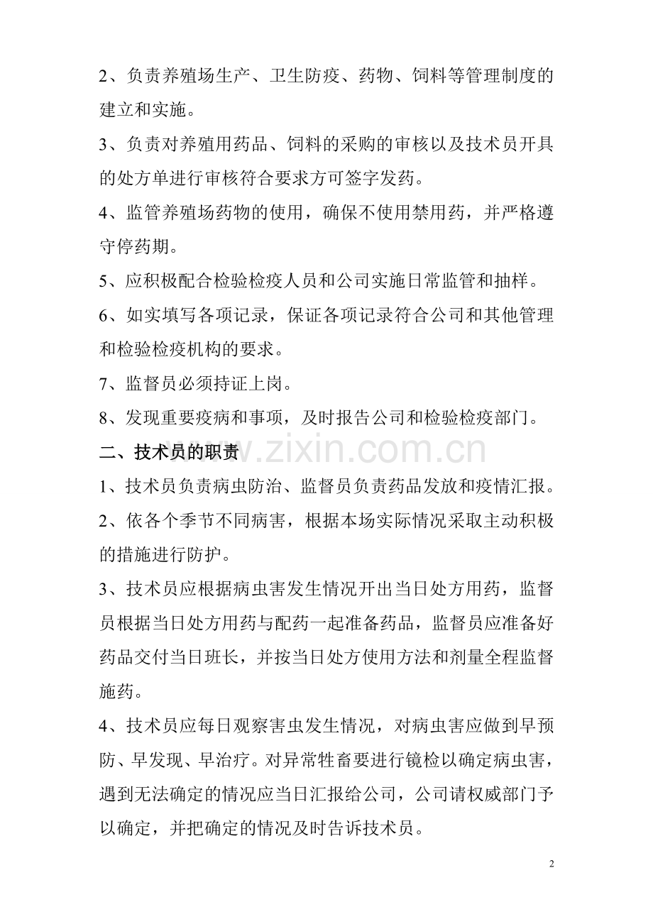制度汇编-—肉羊养殖场制度汇编全套.doc_第2页