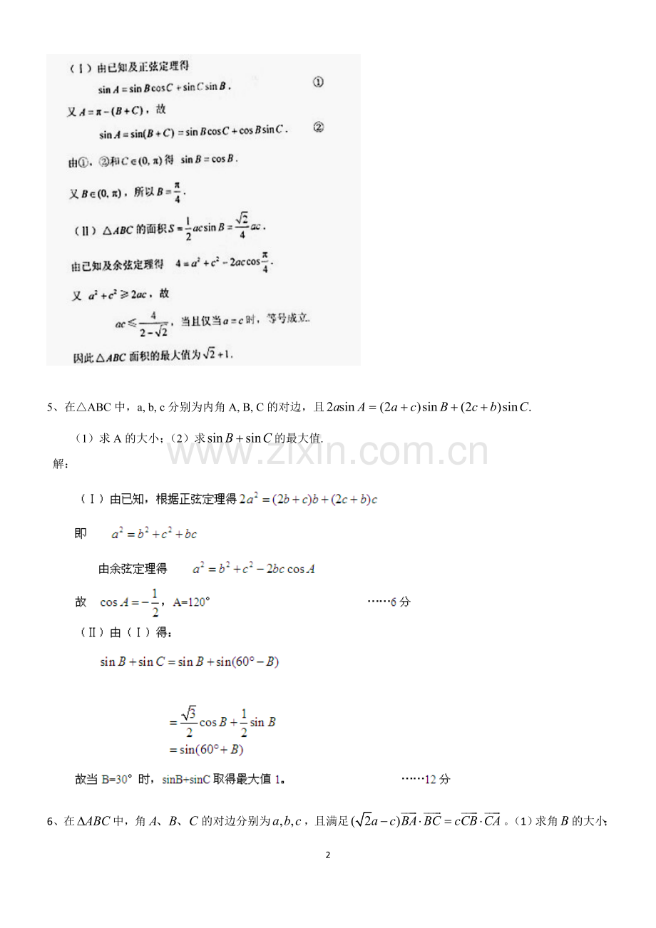 解三角形中的最值问题.doc_第2页