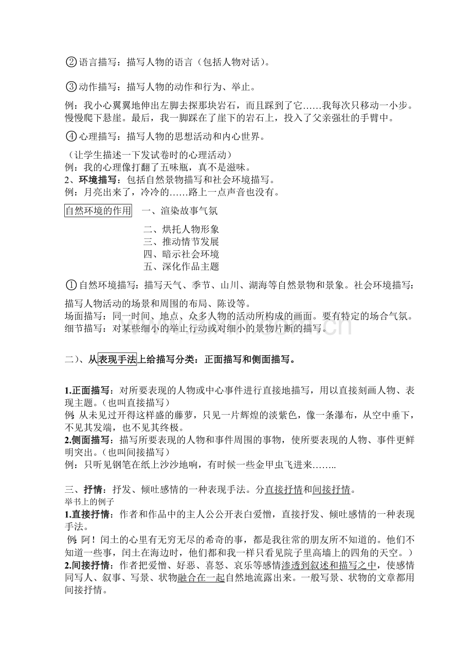 初一语文五种表达方式教案.doc_第2页