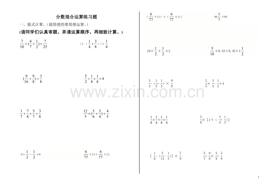 北师版六年级数学分数混合运算练习题.doc_第1页