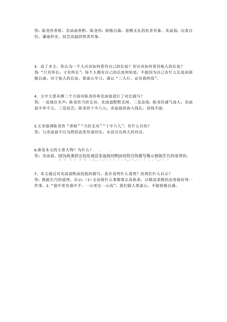 卖油翁练习题.doc_第2页