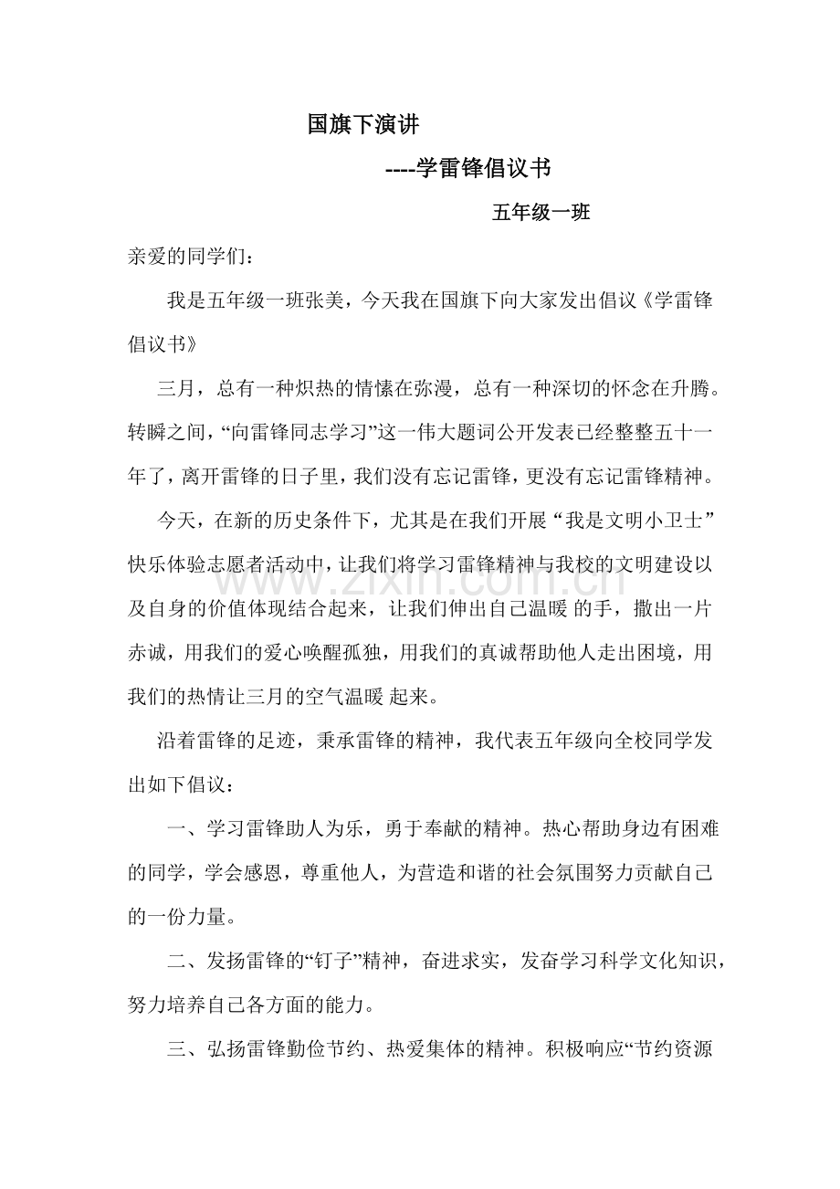小学生学雷锋倡议书.doc_第1页