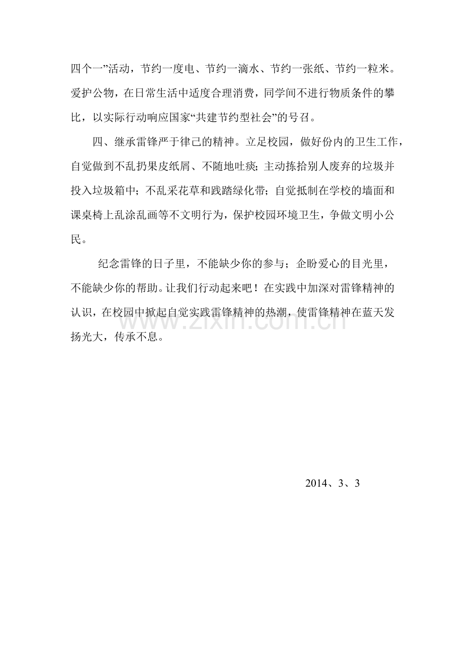 小学生学雷锋倡议书.doc_第2页