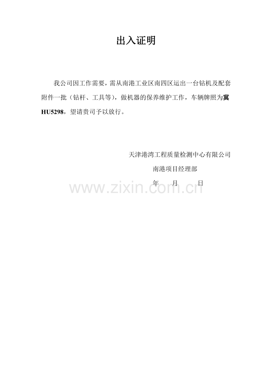 出入证明.doc_第1页