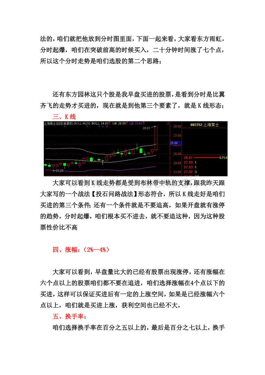 集合竞价五步选股法】.doc_第2页