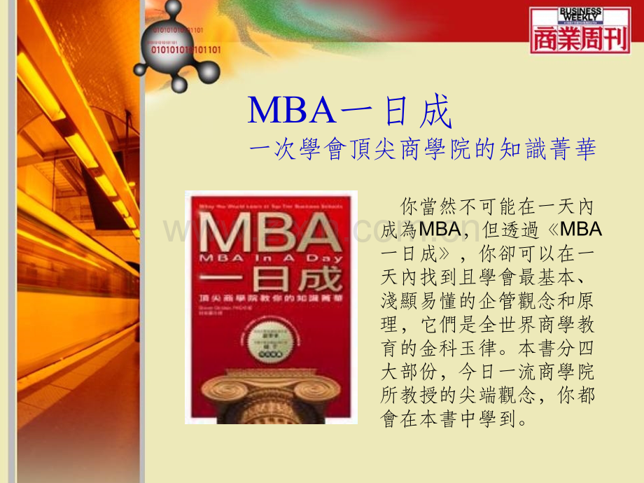 《MBA一日成》PPT课件.ppt_第2页