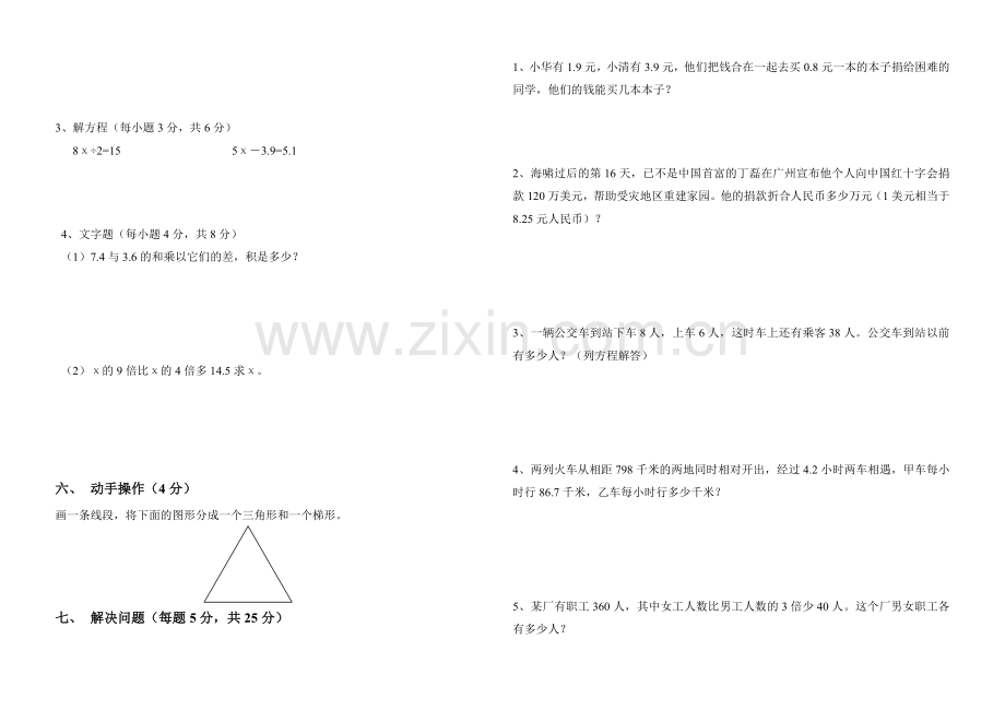 北师大版四年级下册数学试卷.doc_第2页
