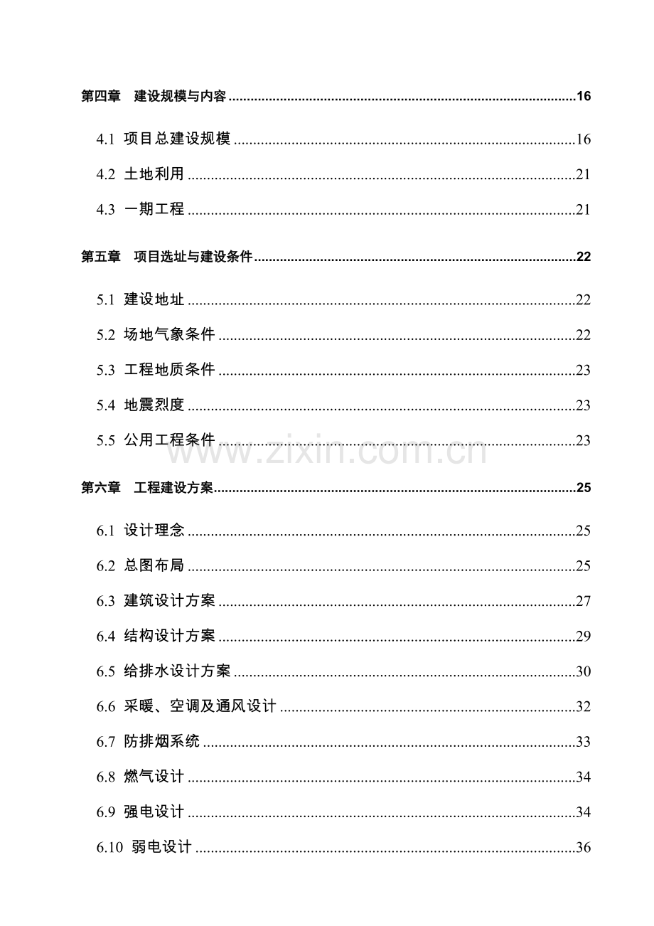 煤层气发电站新建项目可行性论证报告(优秀甲级资质可行性论证报告).doc_第2页