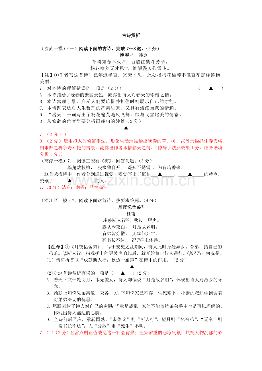 初一古诗赏析(答案版).doc_第1页
