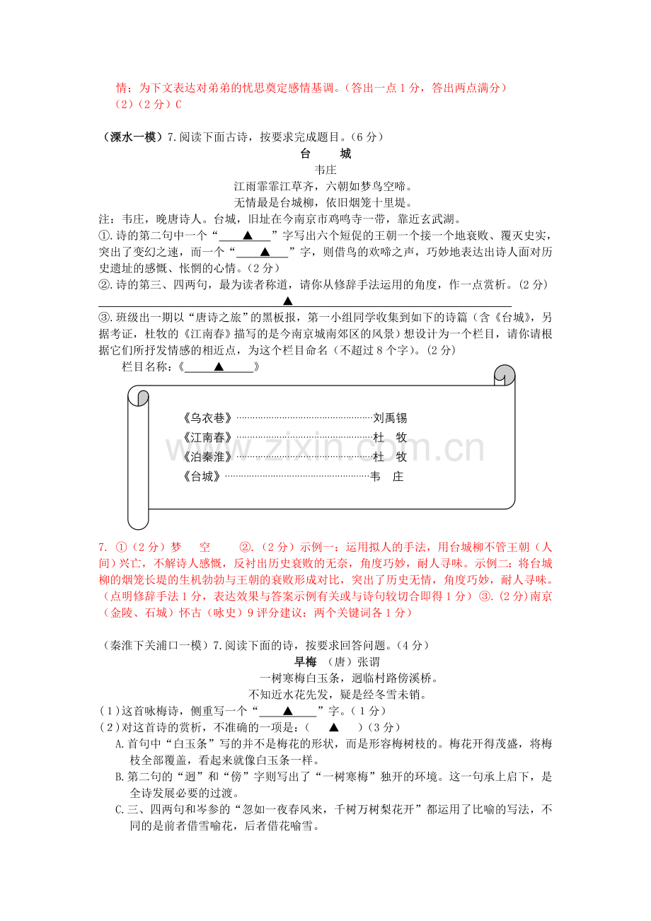 初一古诗赏析(答案版).doc_第2页