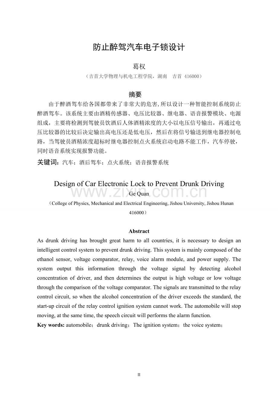防醉驾汽车电子锁.doc_第2页
