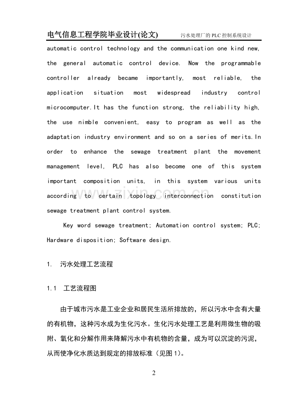 plc在污水处理厂中控制系统.doc_第2页