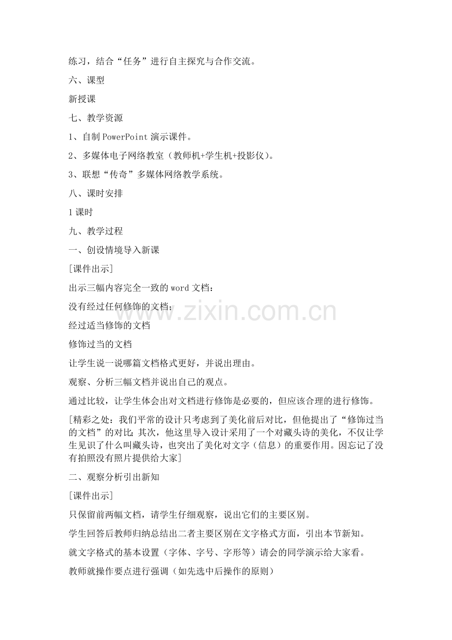 初中《信息技术》教学案例.doc_第2页