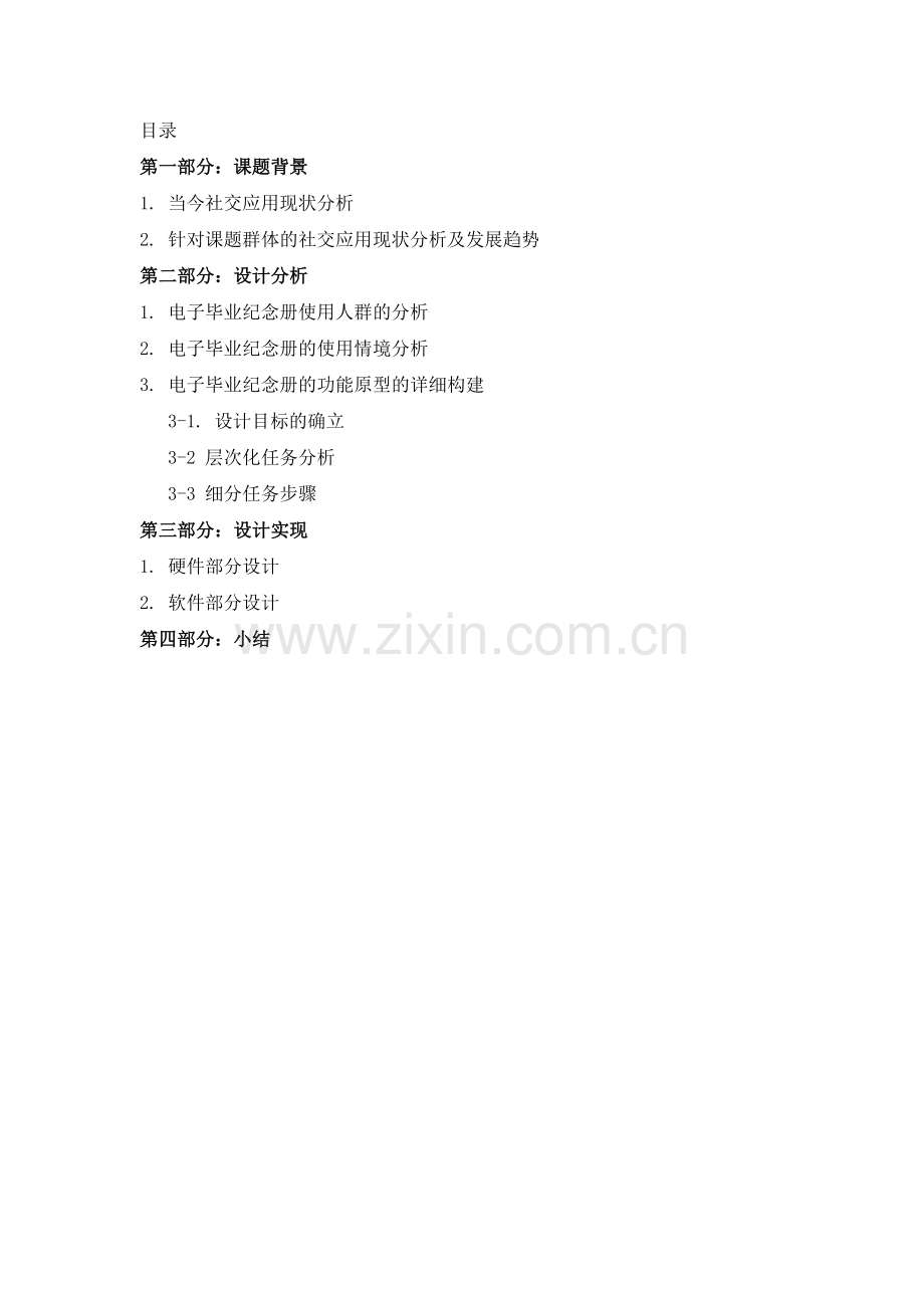 电子毕业纪念册设计ui设计.docx_第2页