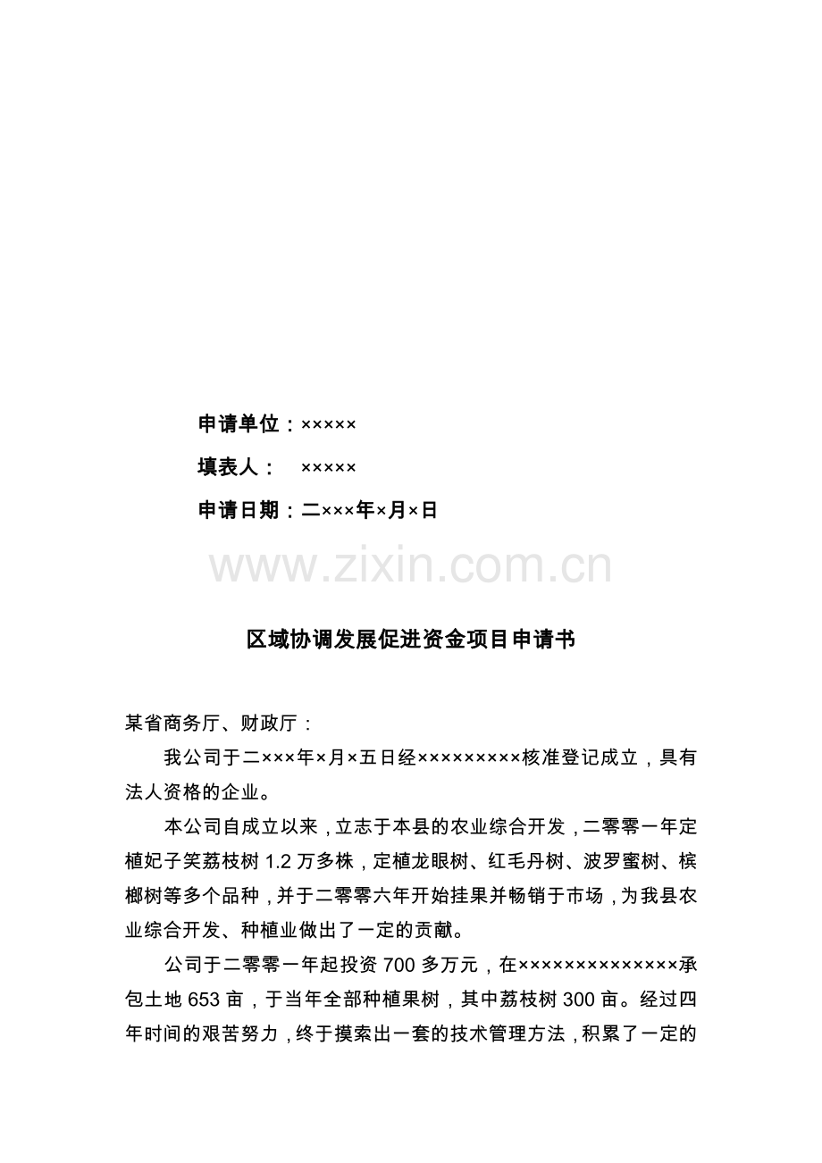 关于技改妃子笑荔枝反季节基地可行性论证报告.doc_第2页